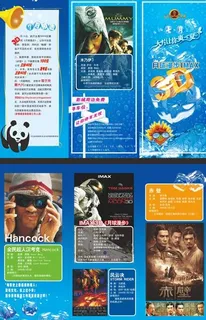 清爽一夏 三折页图片