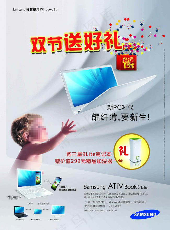 双节送好礼(2551X3437(DPI:300))psd模版下载