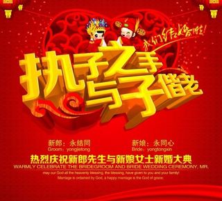 婚庆海报模板设计源文件