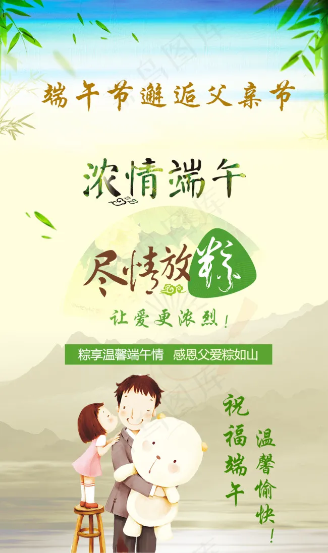 浓情端午活动页面设计psd模版下载