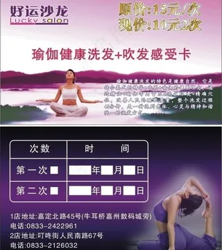 瑜伽健康洗发彩印卡图片