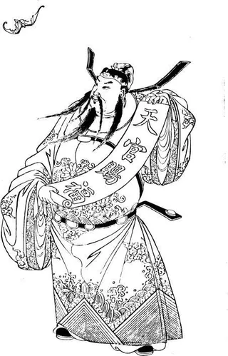 天官