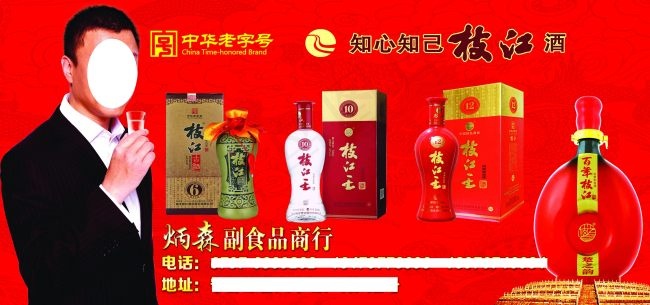 枝江酒(7087X3331(DPI:45))psd模版下载