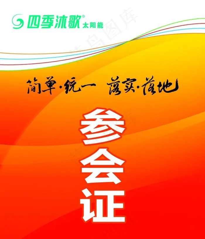 四季沐歌图片psd模版下载