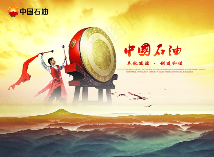 中国石油企业文化展板psd模版下载