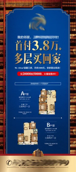 蓝色房地产高端展架