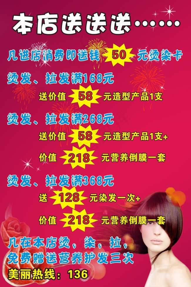 美发店优惠活动cdr矢量模版下载