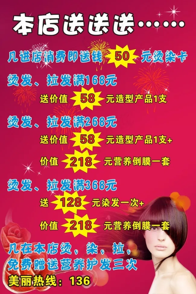 美发店优惠活动cdr矢量模版下载