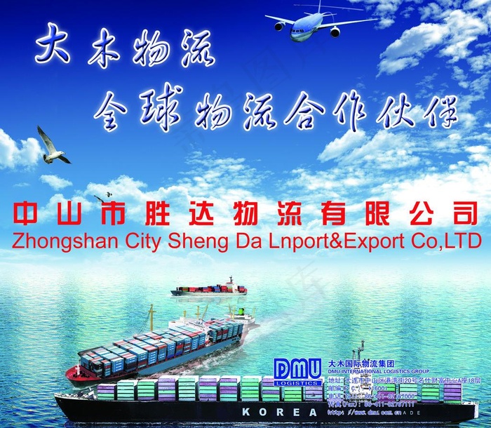 物流图片(2138X1984(DPI:300))psd模版下载