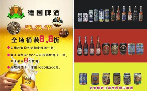 德国啤酒图片