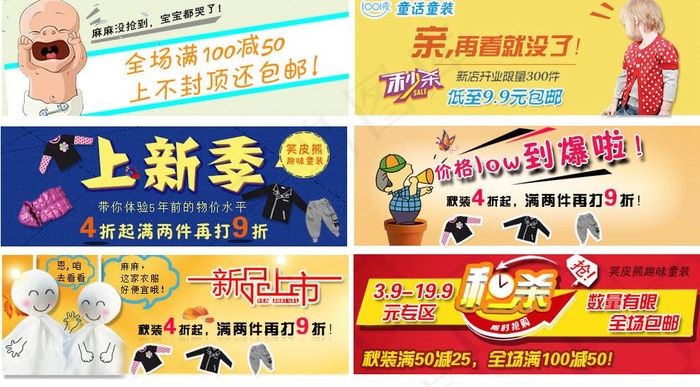 淘宝首焦图图片psd模版下载