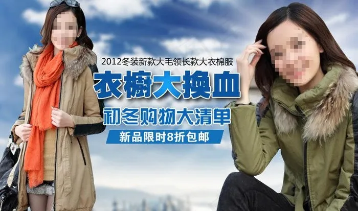 女款冬装海报图片psd模版下载