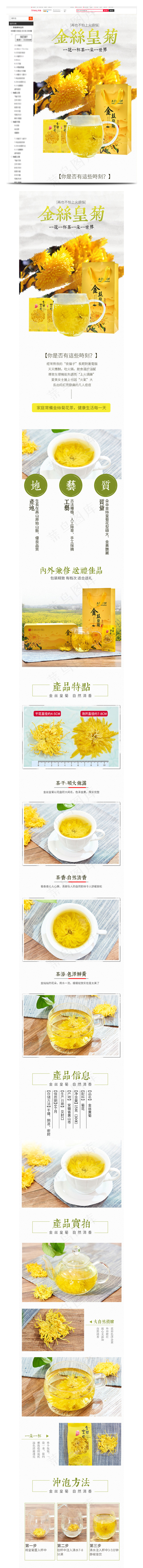 清晰绿色菊花茶天猫淘宝详情页(750X9861(DPI:96))psd模版下载