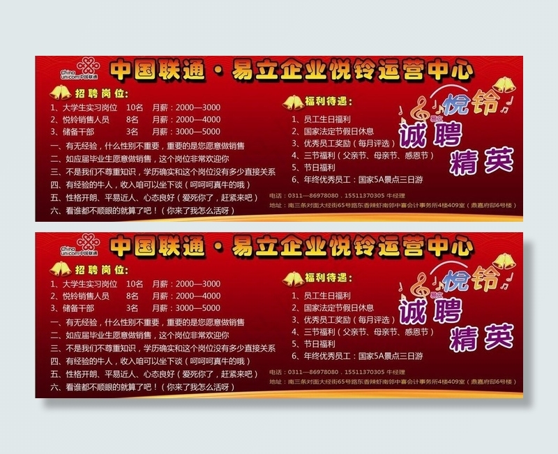 联通彩铃招聘图片