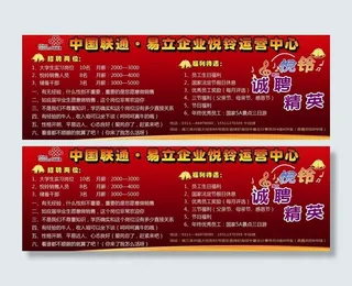 联通彩铃招聘图片