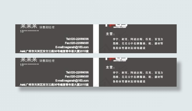 广州迪波体育用品名片图片cdr矢量模版下载