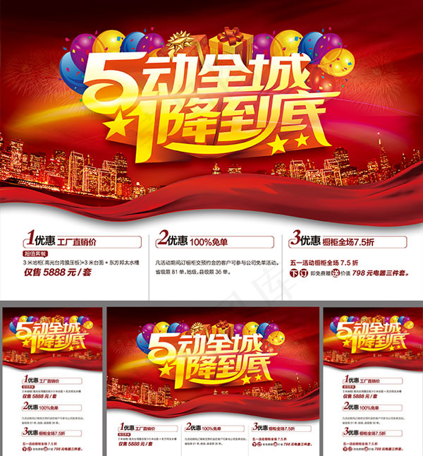 五动全城海报PSD图片(2362X3543(DPI:300))psd模版下载