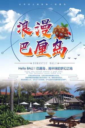 浪漫巴厘岛旅游海报设计
