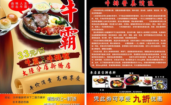 牛排宣传单图片