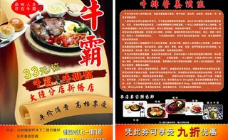 牛排宣传单图片