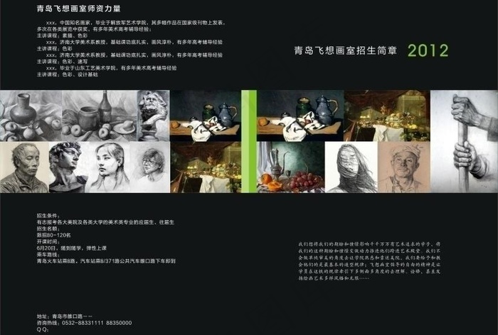 飞想画室招生折页图片cdr矢量模版下载