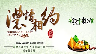 端午节海报图片