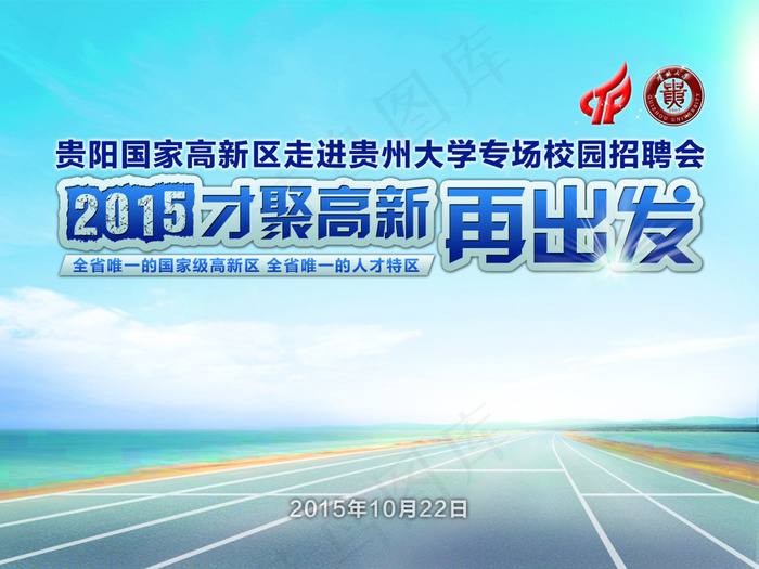 招聘活动背景