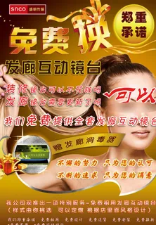 发廊广告机加盟宣传单图片
