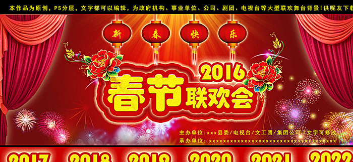 春节联会晚会图片(3328X1028(DPI:300))psd模版下载
