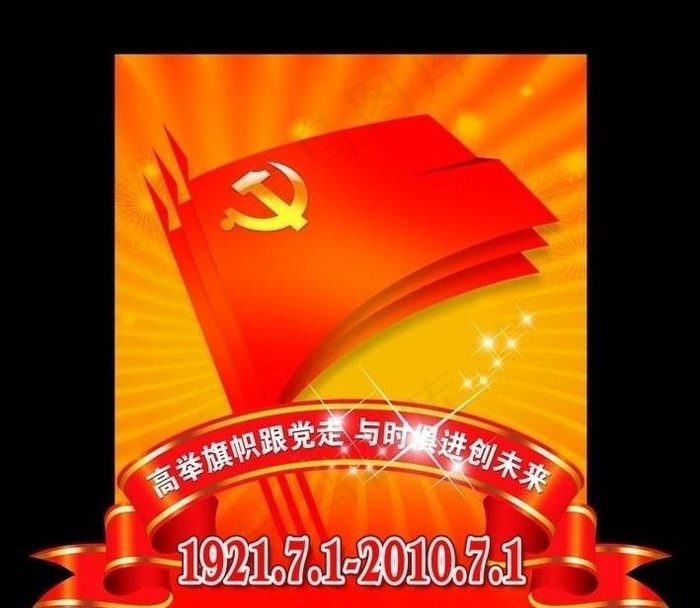 党旗飘图片(5669X5386(DPI:72))psd模版下载
