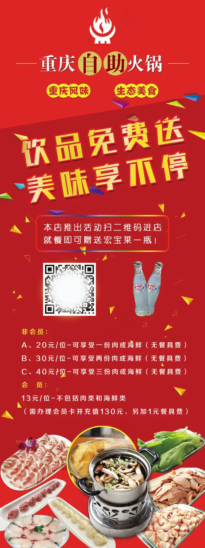 重庆火锅展架psd模版下载