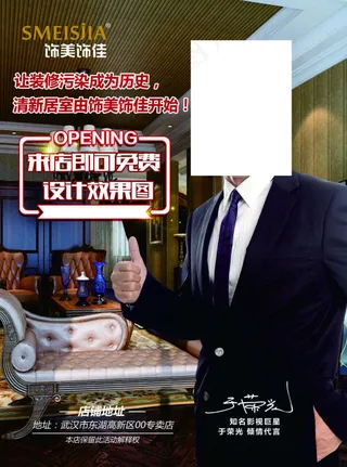 装修公司宣传单页