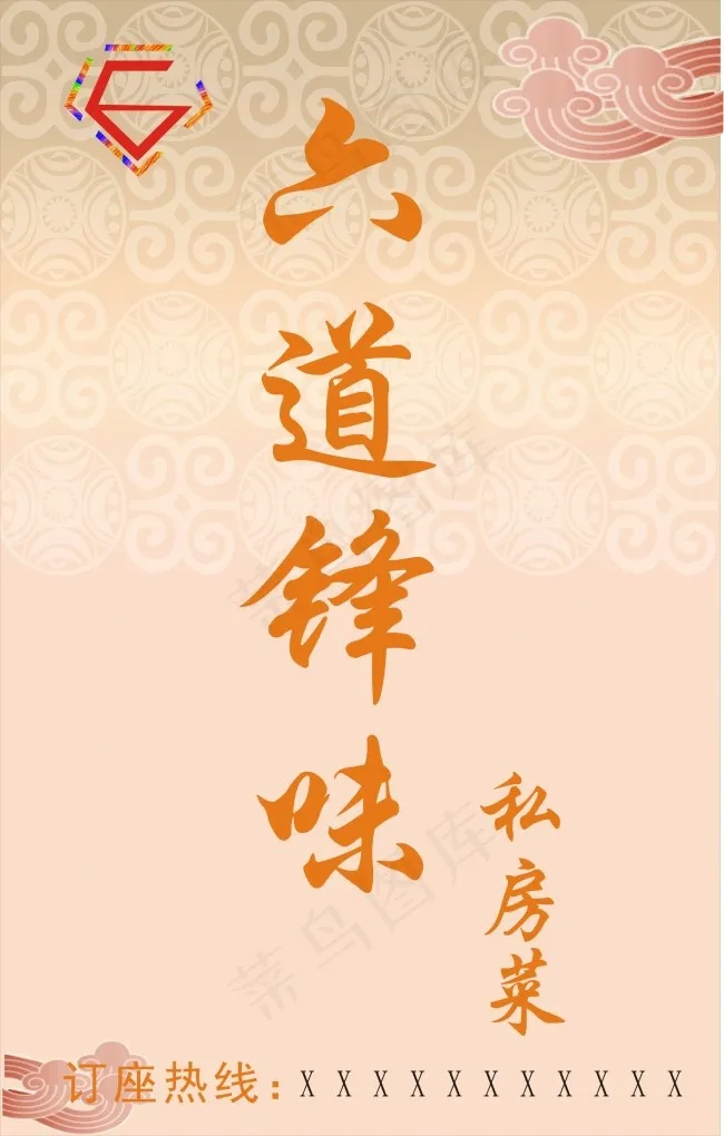 菜牌cdr矢量模版下载