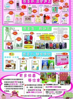 母婴用品宣传单图片