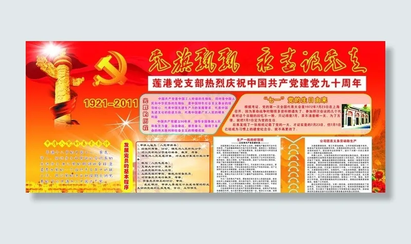 庆祝建党九十周年cdr矢量模版下载