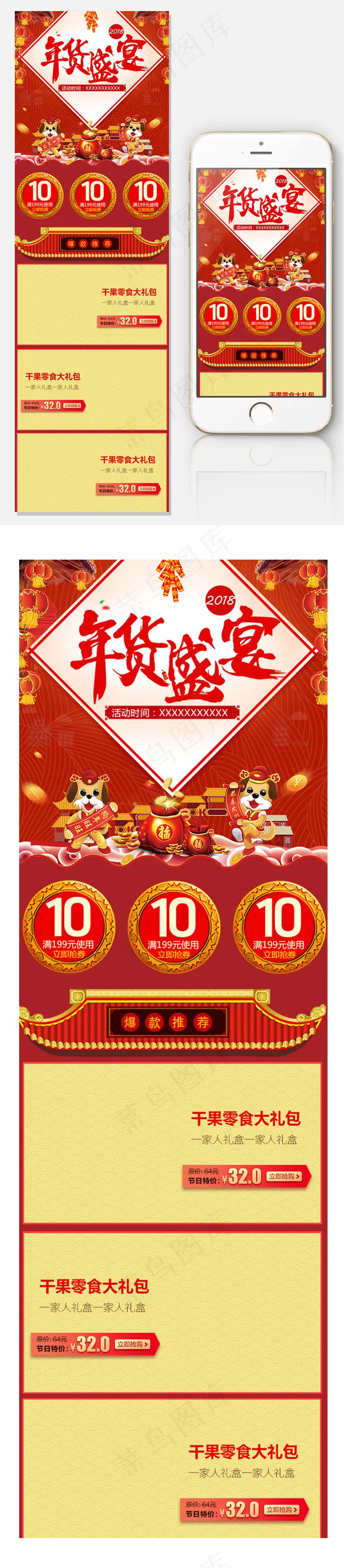 喜庆年货节首页手机端过年不打烊psd模版下载