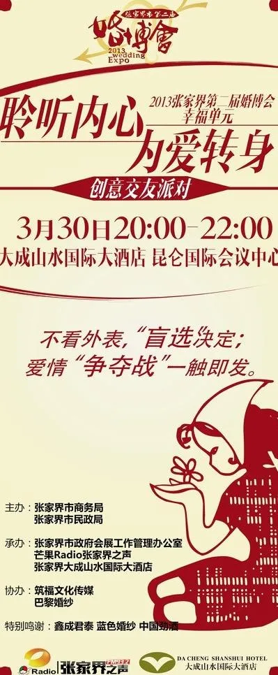 婚博会约会主题x展架图片ai矢量模版下载