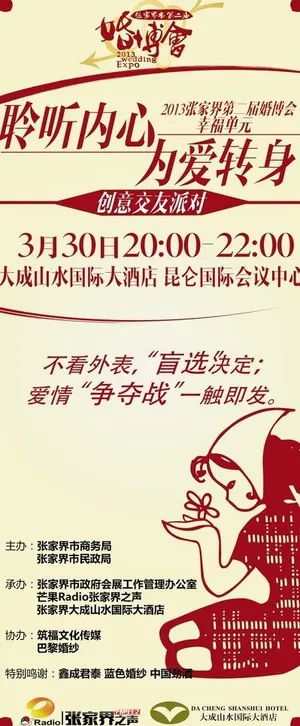 婚博会约会主题x展架图片