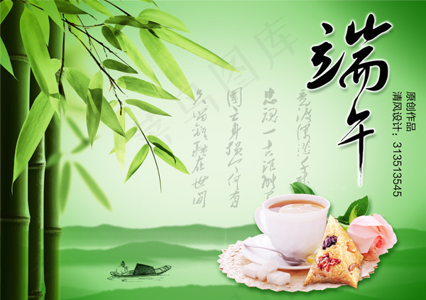 端午节海报PSD图片psd模版下载