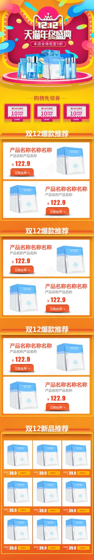 双12年终盛典无线手机端首页模板