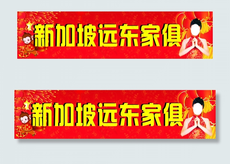 新春远东展板(210X297)cdr矢量模版下载
