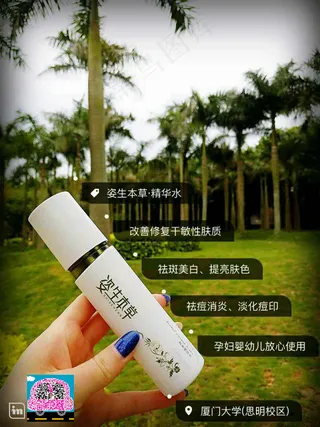 付爱宝·姿生本草草本水