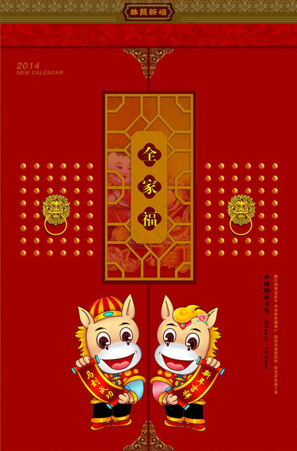 2014全家福马年挂历封面psd素...