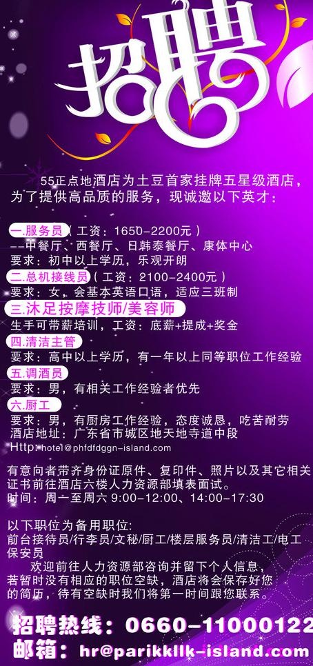 诚聘精英 招聘展架图片cdr矢量模版下载