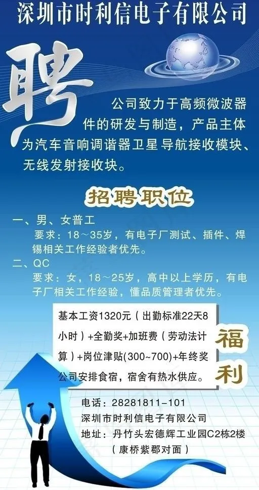 招聘广告图片cdr矢量模版下载