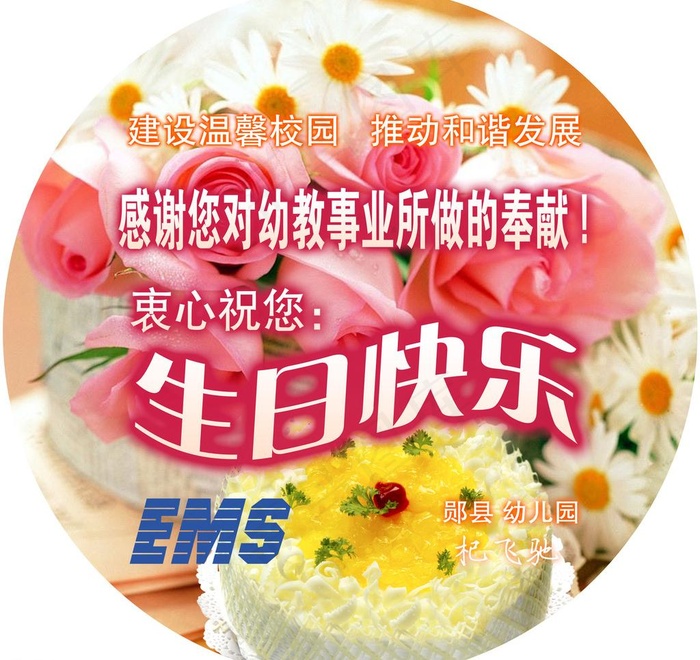 生日快乐卡片图片(4270X4270(DPI:420))psd模版下载