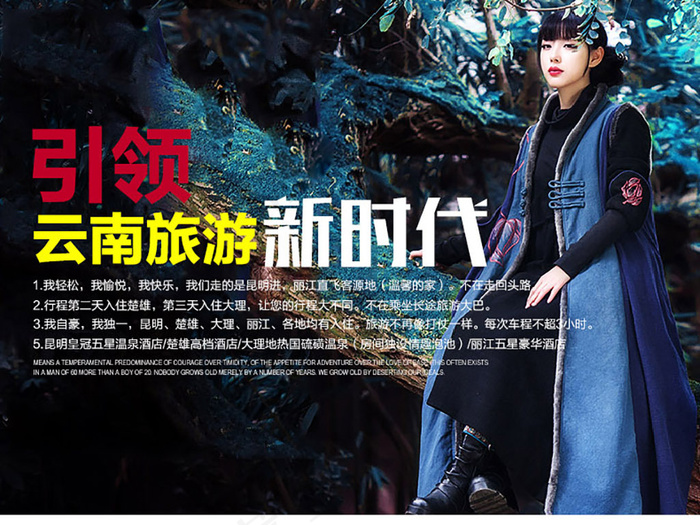 淘宝天猫云南旅游详情页(790X13625(DPI:72))psd模版下载