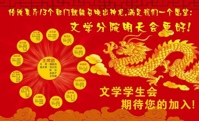 浙师大行知文学分院学生会招新广告牌...cdr矢量模版下载