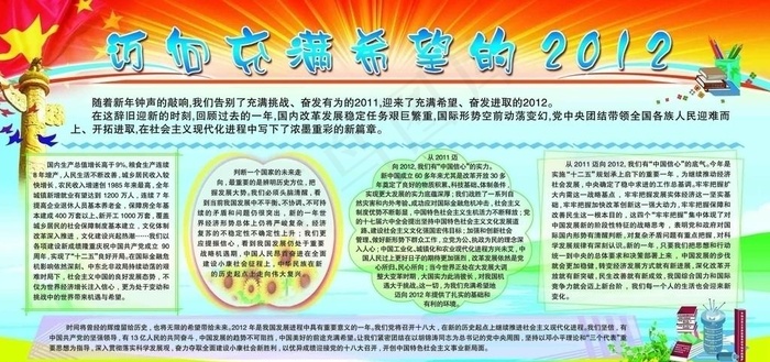 党政展板