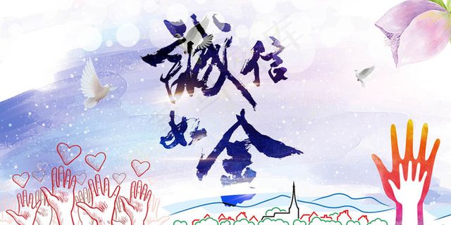 企业文化展板诚信 企业文化展板诚信